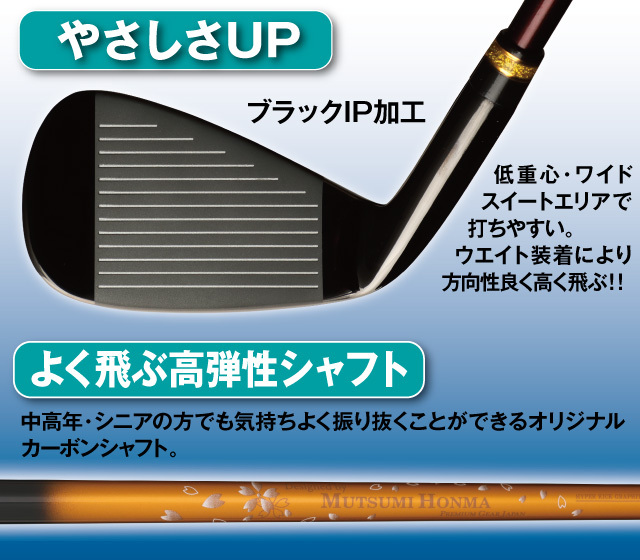ムツミ ホンマ『MH500X2アイアン』ハイブリッド6本セット 左用│身近な
