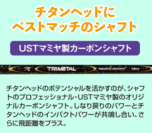 トライメタルゴールドチタンFW_web