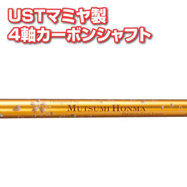 ムツミ ホンマ『MH505X』プレミアムチタンドライバー 長尺短尺セット