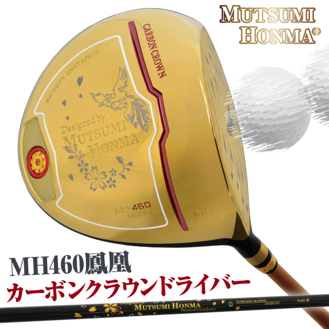 MH460鳳凰カーボンクラウンドライバー