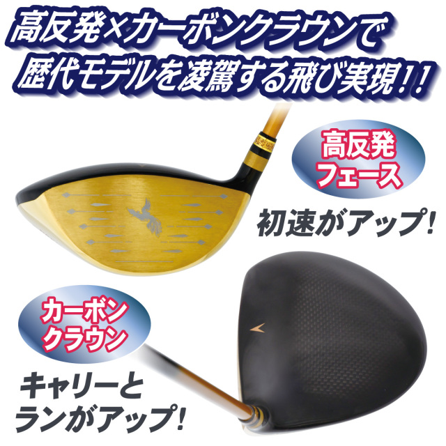 ムツミホンマ MH460 鳳凰 カーボンクラウンドライバー│身近な優れもの