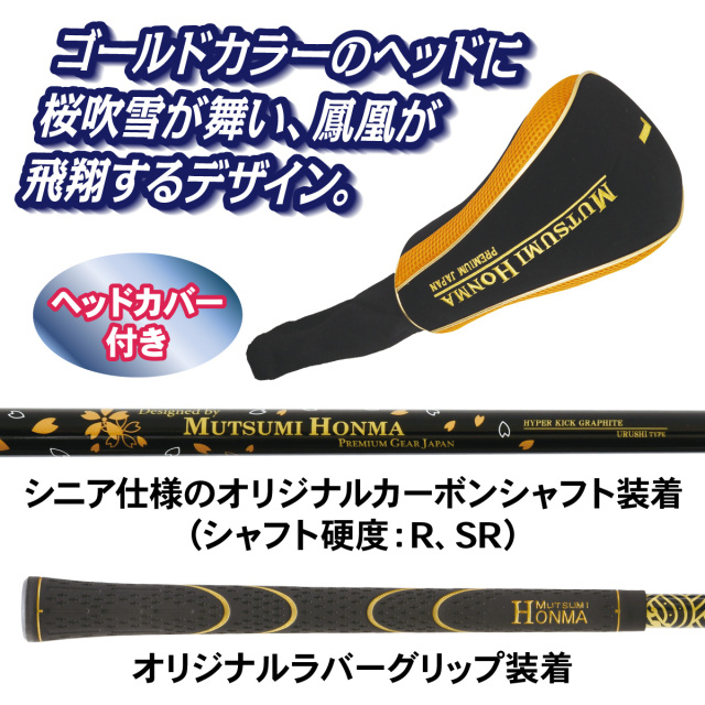 MH460鳳凰カーボンクラウンドライバー