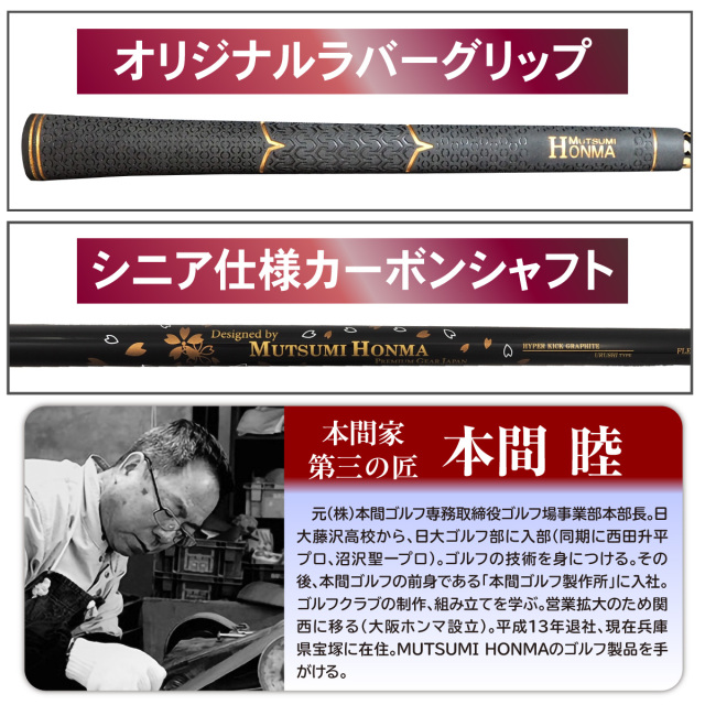 ムツミホンマ フルチタンアイアン