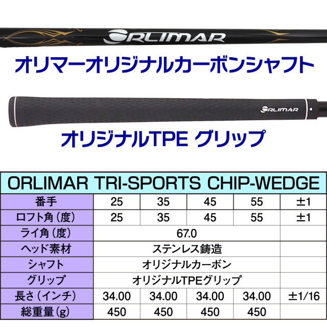 ORLIMAR TRI SPORTS CHIPPER