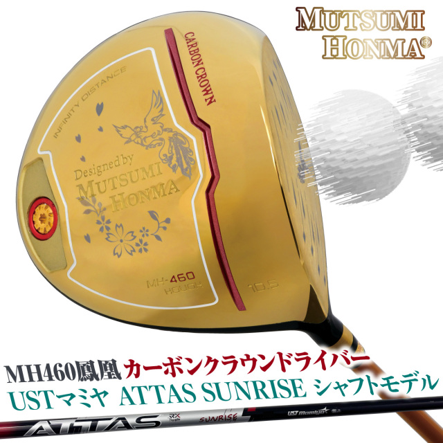 MH460鳳凰カーボンクラウンドライバー_UST