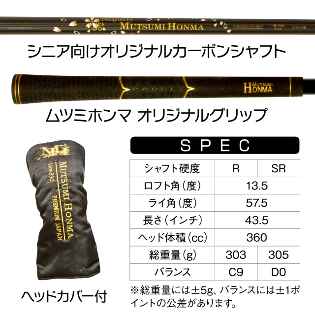 ムツミホンマ 鳳凰 Vice-350 ミニドライバー ゴールド