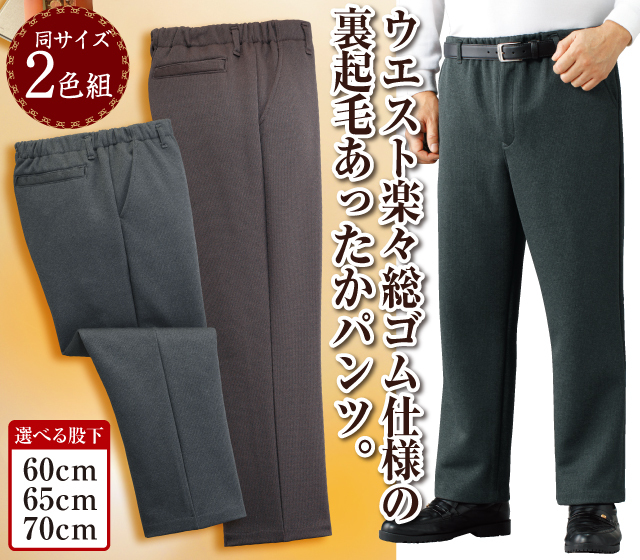 日本製あったか楽々パンツ2色組