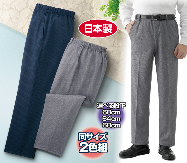 日本製クールモーション(R)爽やかパンツ2色組│銀座de通販