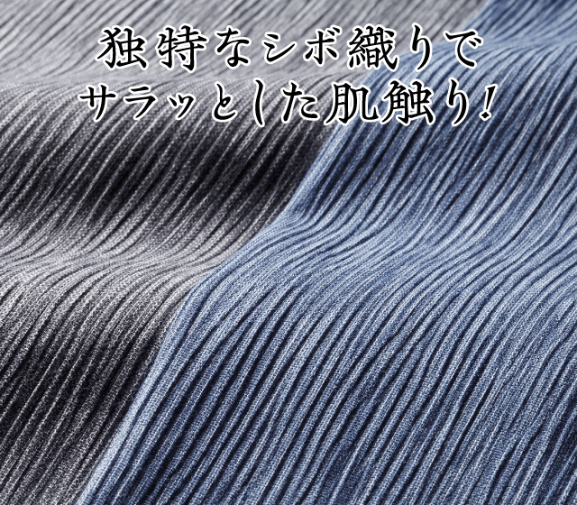 日本製高島ちぢみ作務衣