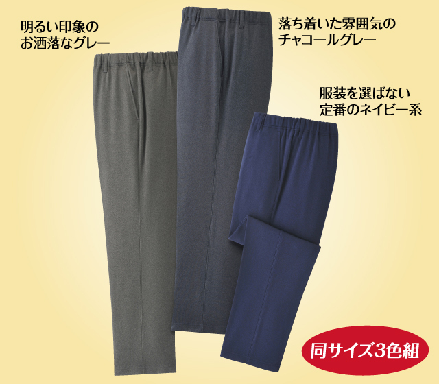 日本製杢調あったか裏起毛パンツ3色組