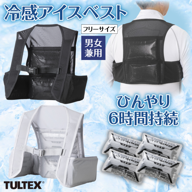 タルテックス 冷感アイスベスト