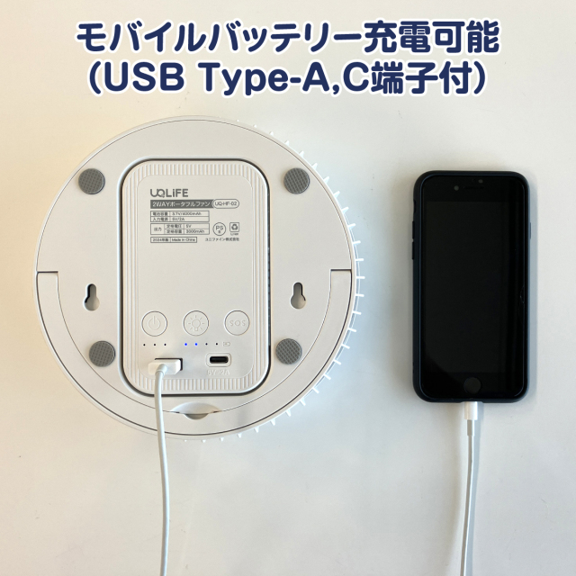 2wayポータブルファン│身近な優れものショップ