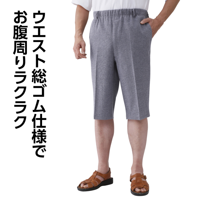 日本製 紳士綿混ハーフ丈パンツ 2色組