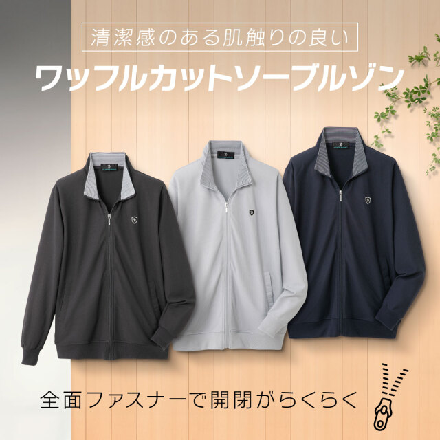 〈サルーンエクスプレス〉ワッフルカットソーブルゾン3色組