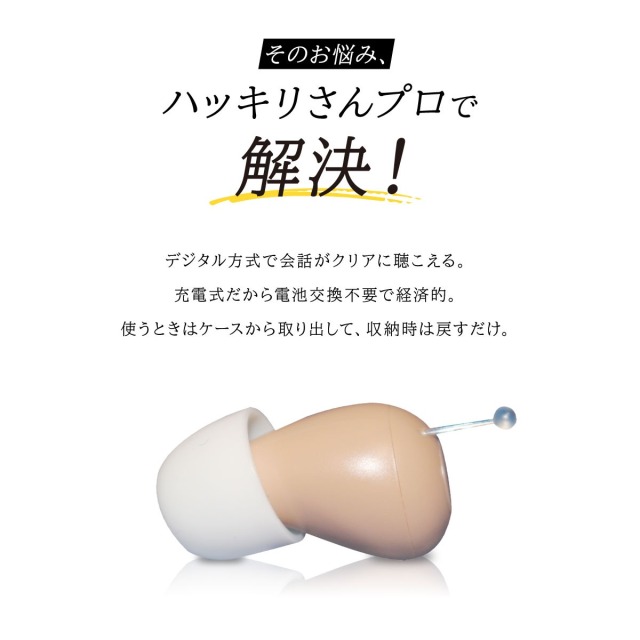 ハッキリさんプロ