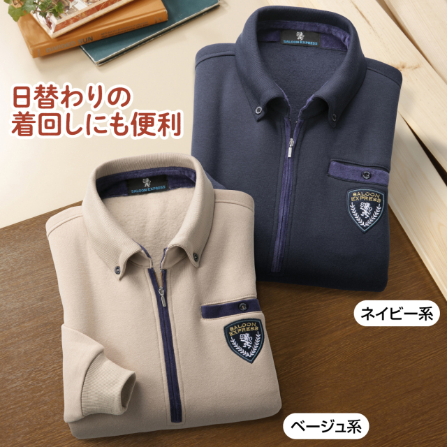 ＜サルーンエクスプレス＞襟付き裏起毛トレーナー2色組
