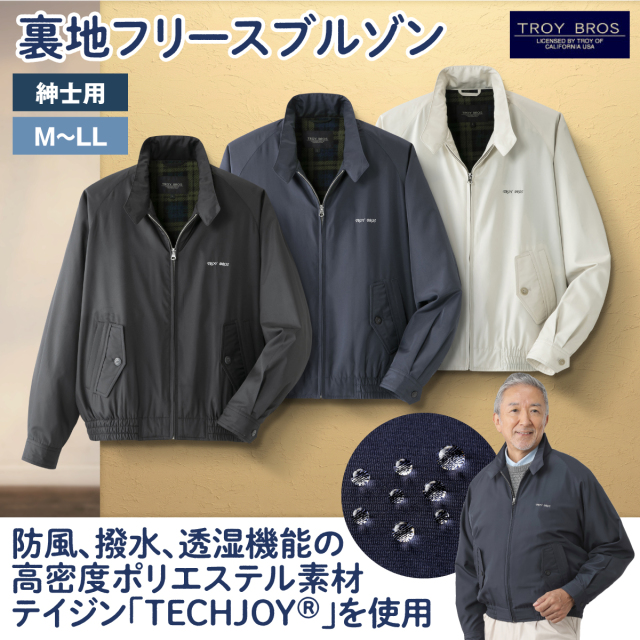 <トロイブロス>裏地フリースブルゾン