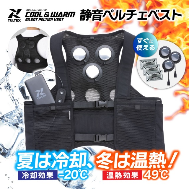 冷温サイレントペルチェベスト