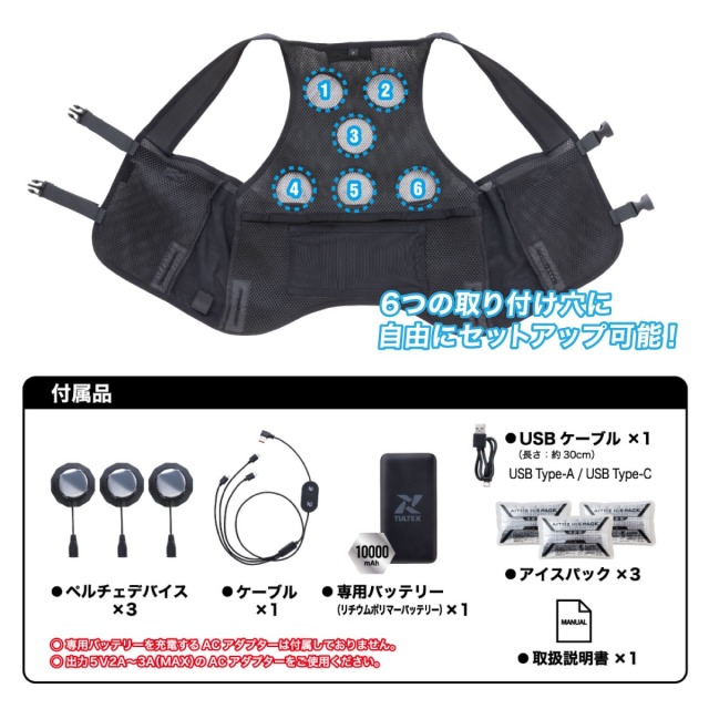 冷温サイレントペルチェベスト