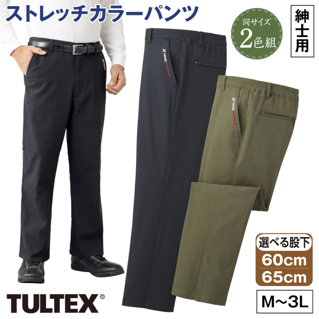 ＜タルテックス＞ストレッチカラーパンツ2色組