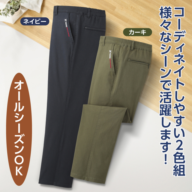 ＜タルテックス＞ストレッチカラーパンツ2色組