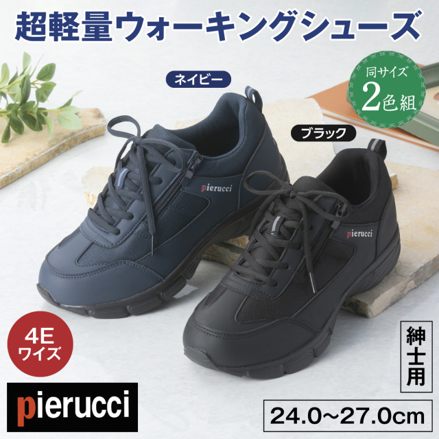 ＜ピエルッチ＞超軽量ウォーキングシューズ2色組