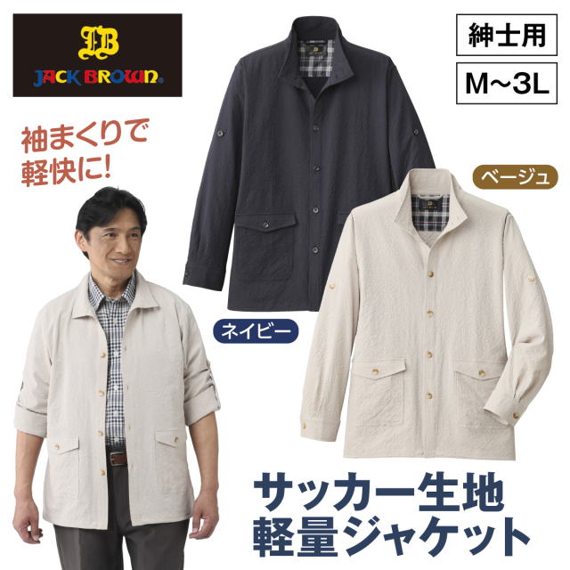 〈JACK BROWN〉サッカー生地軽量ジャケット