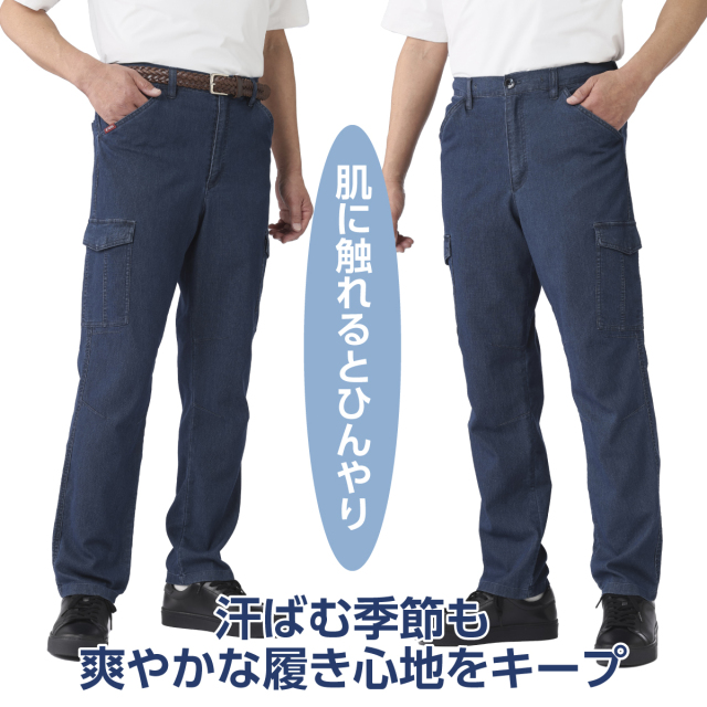 タルテックス〉接触冷感ストレッチデニムパンツ2色組│身近な優れもの