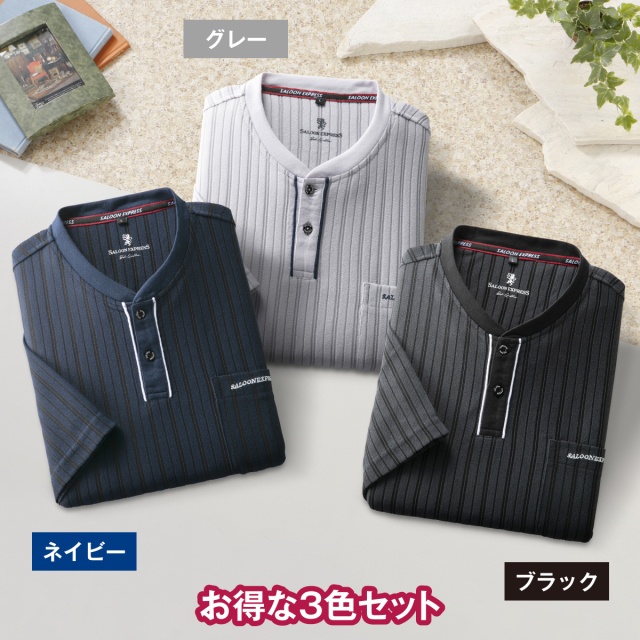 ストライプ柄ヘンリーＴシャツ3色組