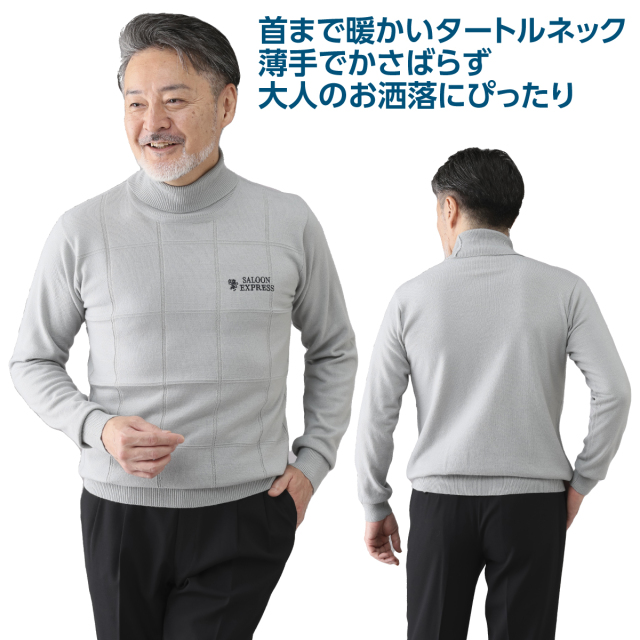 〈サルーンエクスプレス〉タートルネックセーター2色組