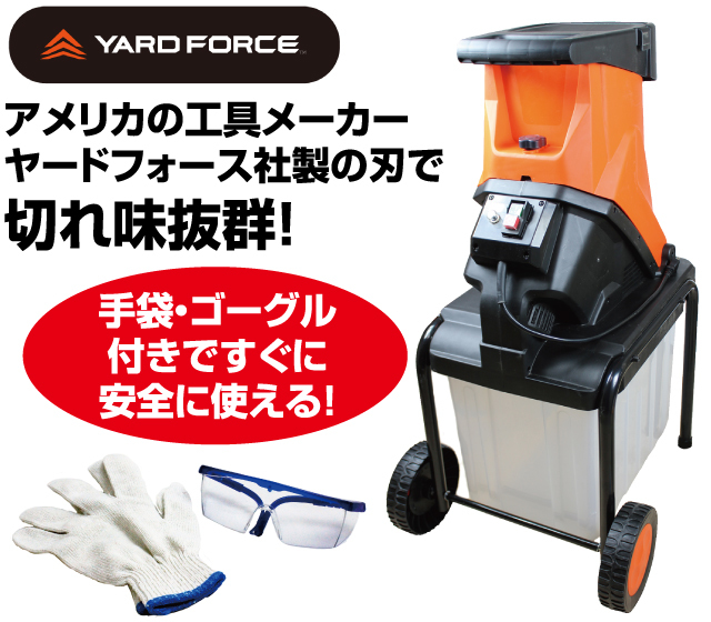 ハイパワー枝シュレッダー