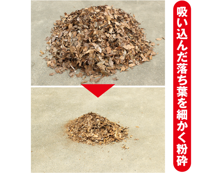 ハイパワー ブロワー＆バキューム