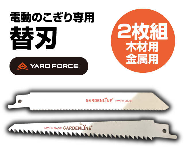 電動のこぎり専用替刃
