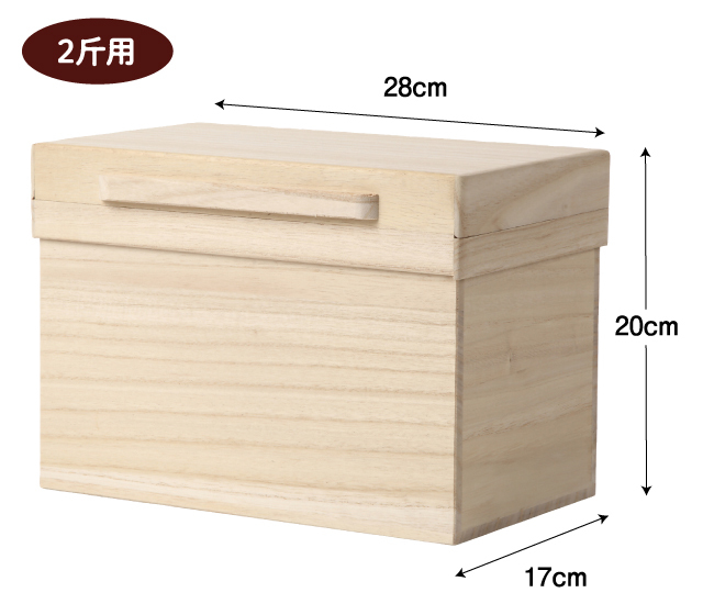 総桐製パンケース 2斤用