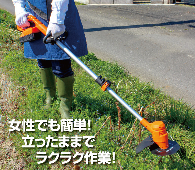 コードレス充電式草刈り機24V