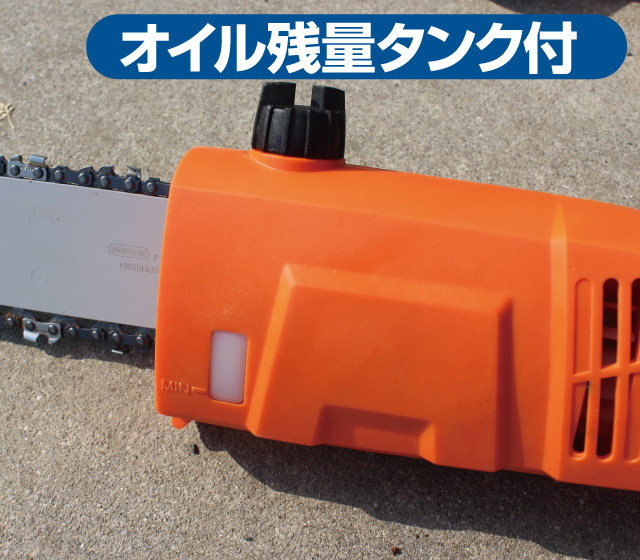 電動高枝切りチェーンソーVmax