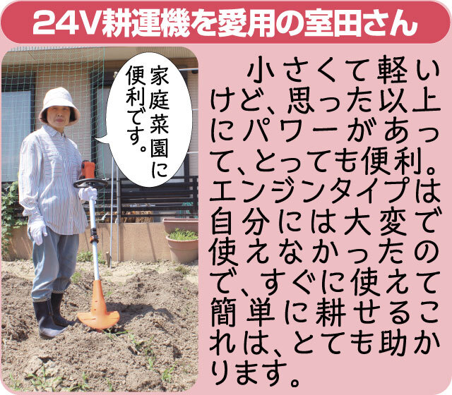 ハイパワー24V耕運機