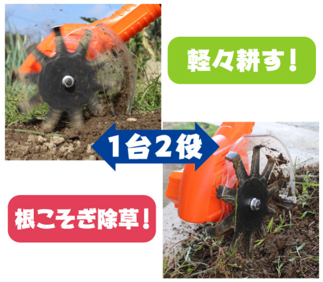 YARD FORCE 24Vコードレス除草耕運機