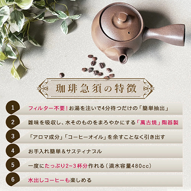 コーヒー急須