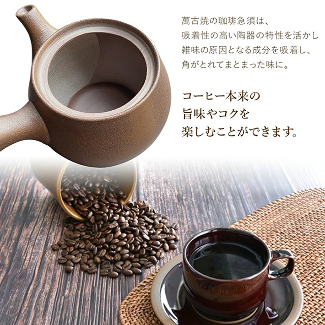 コーヒー急須