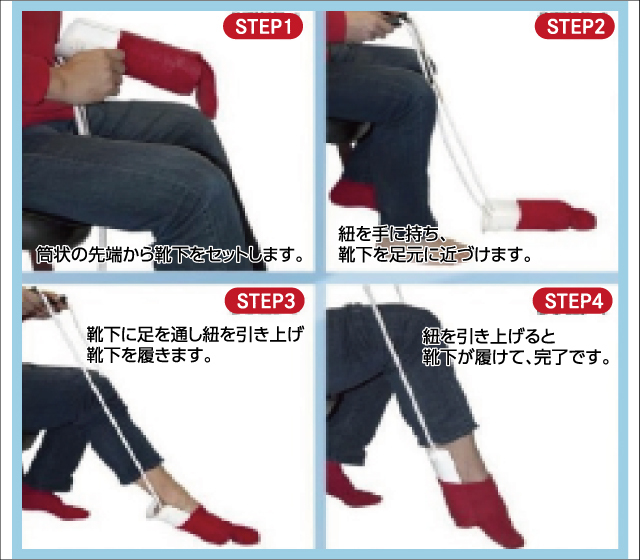 靴下ヘルパーセット