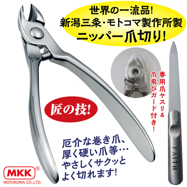 モトコマ製作所ニッパー爪切り