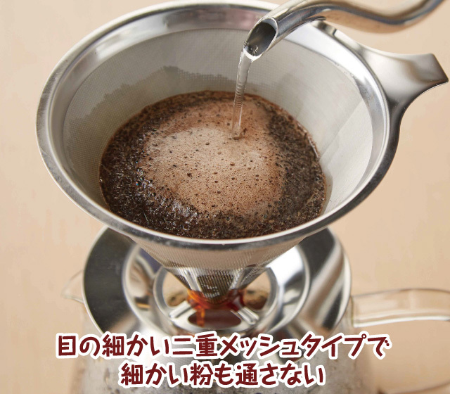 ペーパーレス・ステンレス製コーヒーフィルター