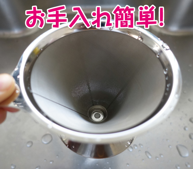ペーパーレス・ステンレス製コーヒーフィルター