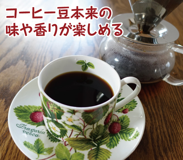 ペーパーレス・ステンレス製コーヒーフィルター