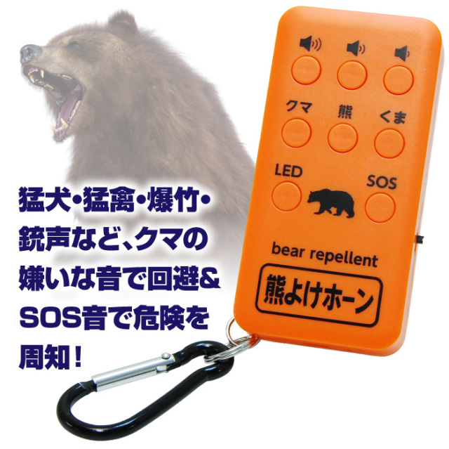 熊よけホーン