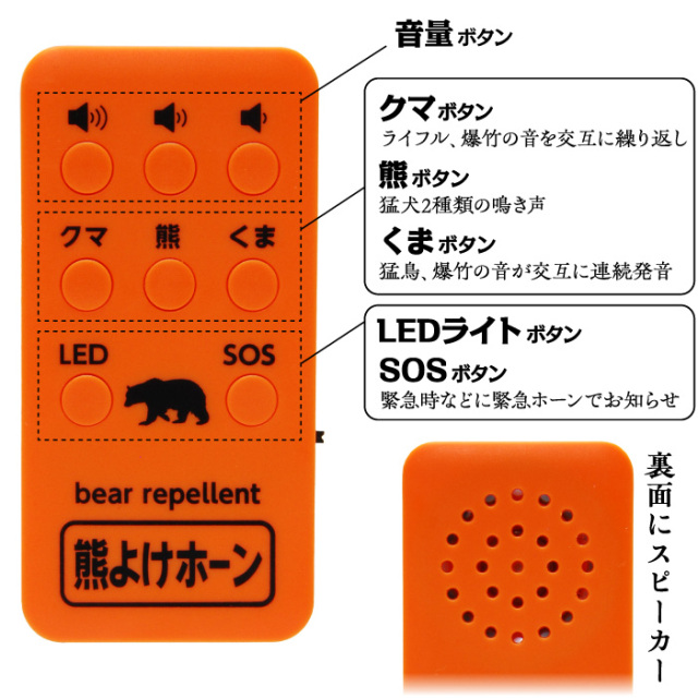 熊よけホーン