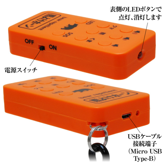 熊よけホーン