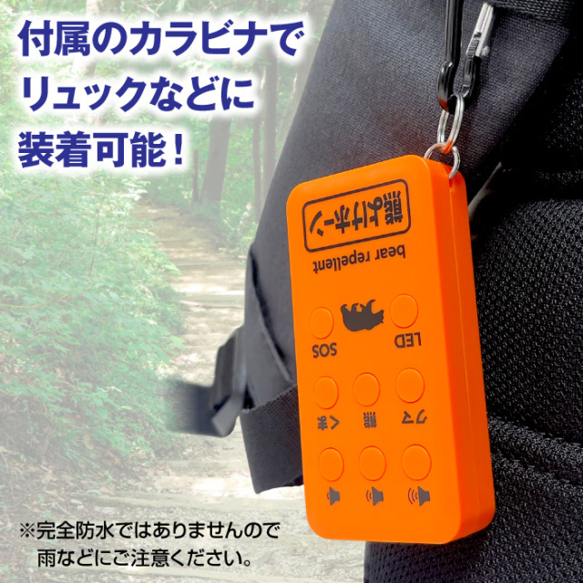 熊よけホーン
