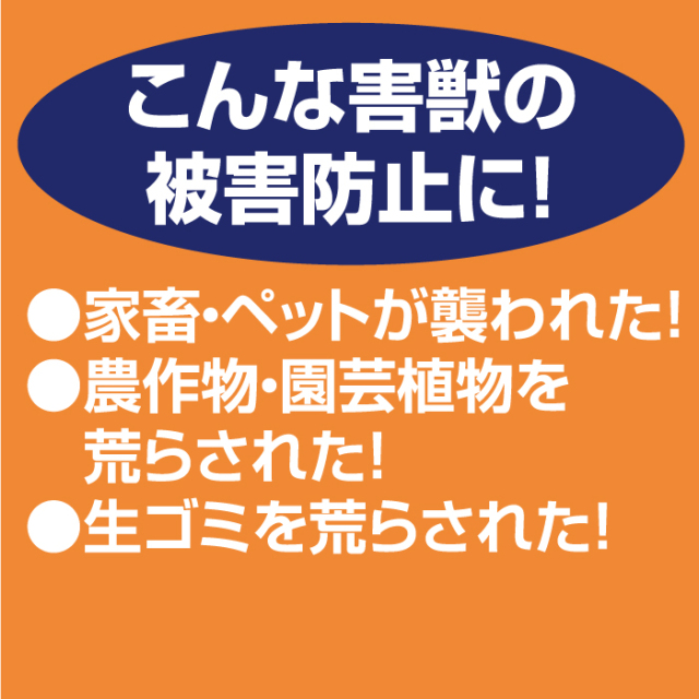 スーパー捕獲器